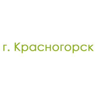 г. Красногорск (1)