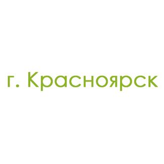 г. Красноярск (1)