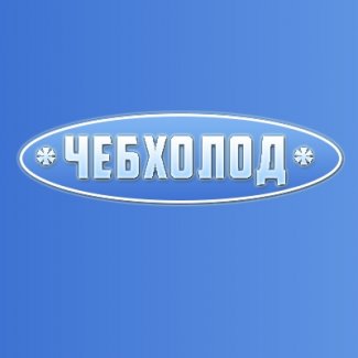 Компания «ЧебХолод»